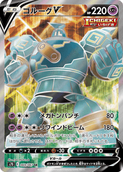Japanese Golurk (ゴルーグV)