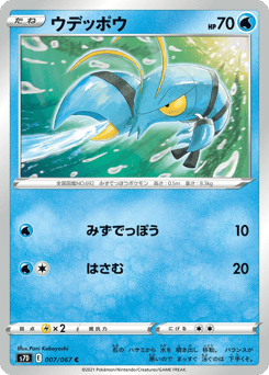 Japanese Clauncher (ウデッポウ)