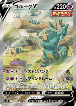 Japanese Golurk (ゴルーグV)