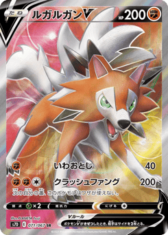 Japanese Lycanroc (ルガルガンV)