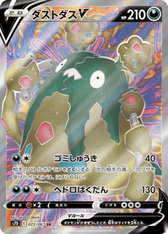 Japanese Garbodor (ダストダスV)