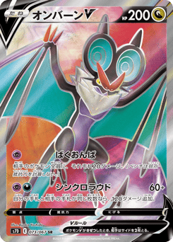 Japanese Noivern (オンバーンV)