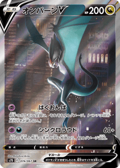 Japanese Noivern (オンバーンV)