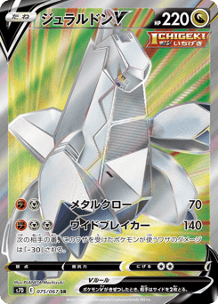 Japanese Duraludon (ジュラルドンV)