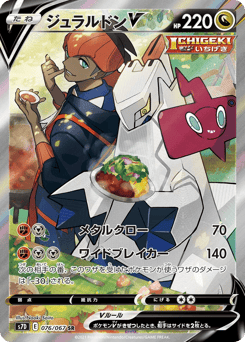 Japanese Duraludon (ジュラルドンV)