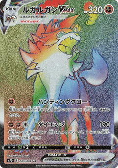 Japanese Lycanroc (Lycanroc VMAX)