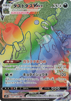 Japanese Garbodor (Garbodor VMAX)