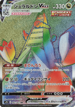 Japanese Duraludon (Duraludon VMAX)