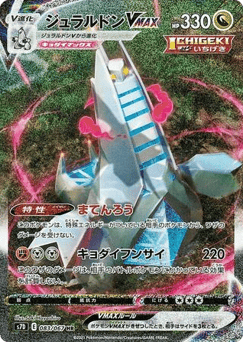 Japanese Duraludon (Duraludon VMAX)