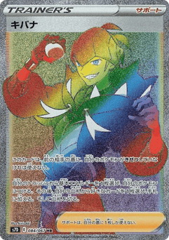 Japanese Raihan (Raihan)
