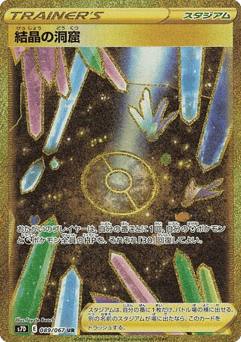 Japanese Crystal Cave (Crystal Cave)