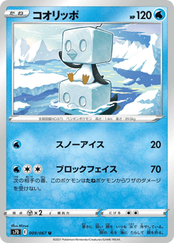 Japanese Eiscue (コオリッポ)