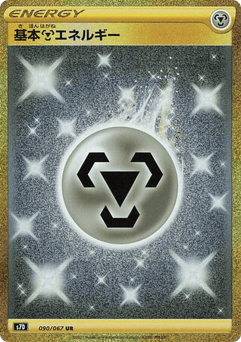 Japanese Metal Energy (Metal Energy)