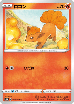 Japanese Vulpix (ロコン)