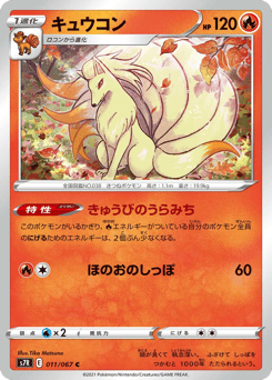 Japanese Ninetales (キュウコン)