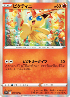 Japanese Victini (ビクティニ)