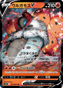 Japanese Volcarona (ウルガモスV)