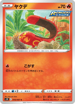 Japanese Sizzlipede (ヤクデ)