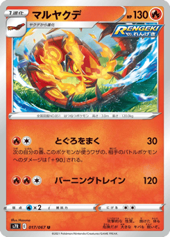 Japanese Centiskorch (マルヤクデ)