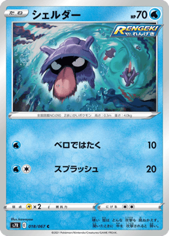 Japanese Shellder (シェルダー)