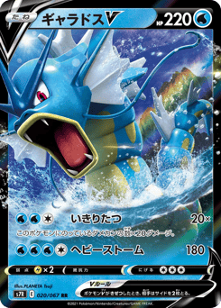 Japanese Gyarados (ギャラドスV)