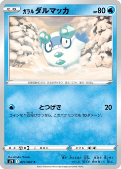 Japanese Darumaka (ガラル ダルマッカ)