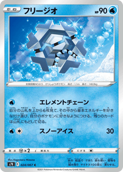 Japanese Cryogonal (フリージオ)