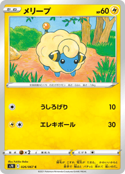 Japanese Mareep (メリープ)