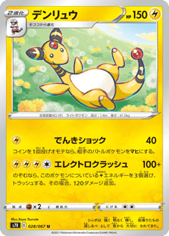 Japanese Ampharos (デンリュウ)