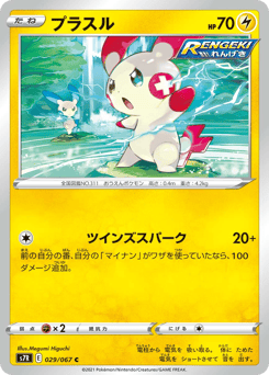 Japanese Plusle (プラスル)