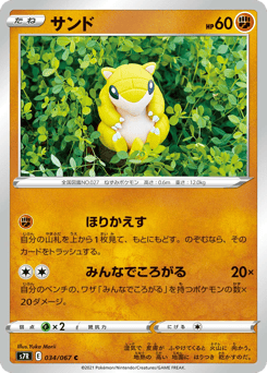 Japanese Sandshrew (サンド)