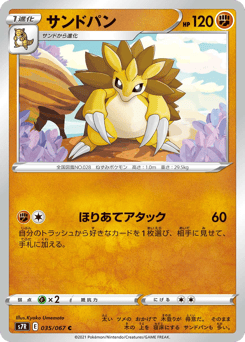 Japanese Sandslash (サンドパン)