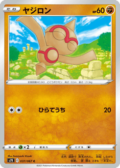 Japanese Baltoy (ヤジロン)