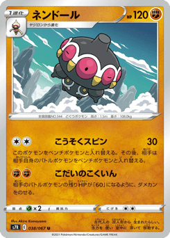 Japanese Claydol (ネンドール)