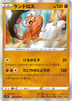 Japanese Landorus (ランドロス)