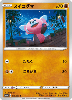 Japanese Stufful (ヌイコグマ)