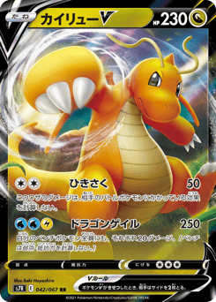 Japanese Dragonite (カイリューV)