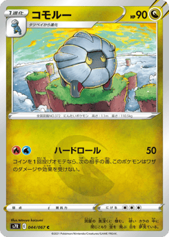 Japanese Shelgon (コモルー)
