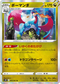 Japanese Salamence (ボーマンダ)