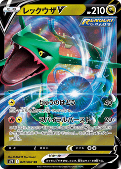 Japanese Rayquaza (レックウザV)