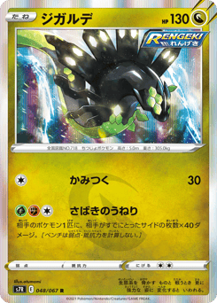 Japanese Zygarde (ジガルデ)