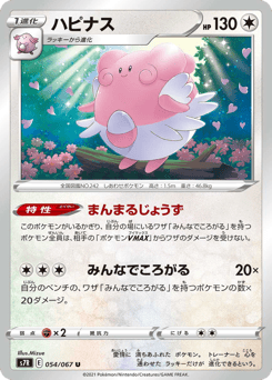 Japanese Blissey (ハピナス)