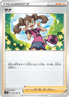 Japanese サナ (サナ)