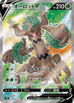 Japanese Trevenant (オーロットV)