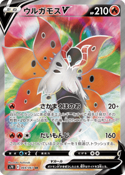 Japanese Volcarona (ウルガモスV)