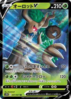 Japanese Trevenant (オーロットV)