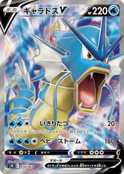 Japanese Gyarados (ギャラドスV)