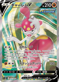 Japanese Medicham (チャーレムV)