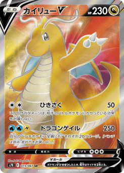 Japanese Dragonite (カイリューV)