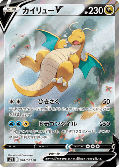 Japanese Dragonite (カイリューV)